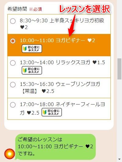 LAVAイオンモール長久手店の体験レッスン予約の取り方
