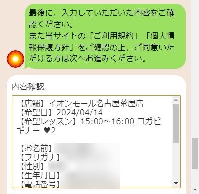 LAVAイオンモール名古屋茶屋店の体験レッスン予約の取り方