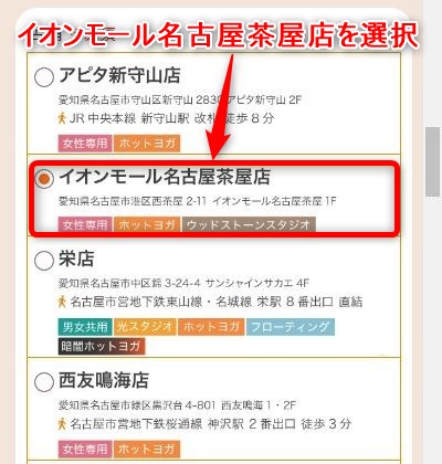 LAVAイオンモール名古屋茶屋店の体験レッスン予約の取り方