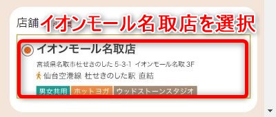 LAVAイオンモール名取店の体験レッスン予約の取り方