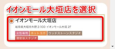 LAVAイオンモール大垣店の体験レッスン予約の取り方