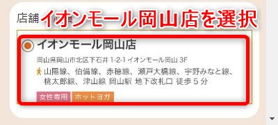 LAVAイオンモール岡山店の体験レッスン予約の取り方