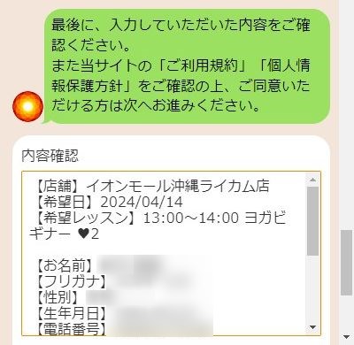 LAVAイオンモール沖縄ライカム店の体験レッスン予約の取り方