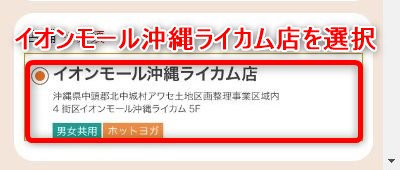 LAVAイオンモール沖縄ライカム店の体験レッスン予約の取り方