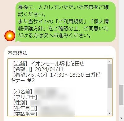 LAVAイオンモール堺北花田店の体験レッスン予約の取り方