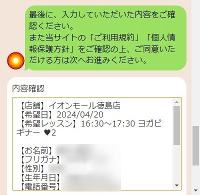 LAVAイオンモール徳島店の体験レッスン予約の取り方