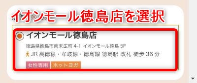 LAVAイオンモール徳島店の体験レッスン予約の取り方