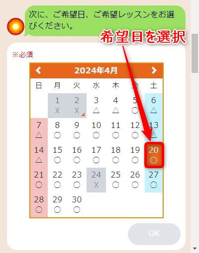 LAVAイオンモール徳島店の体験レッスン予約の取り方