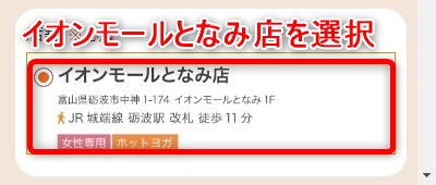 LAVAイオンモールとなみ店の体験レッスン予約の取り方