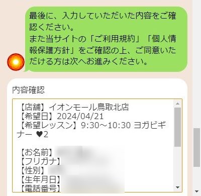 LAVAイオンモール鳥取北店の体験レッスン予約の取り方
