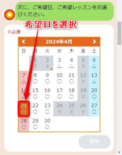 LAVAイオンモール鳥取北店の体験レッスン予約の取り方
