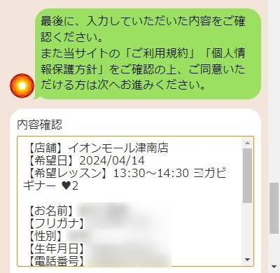 LAVAイオンモール津南店の体験レッスン予約の取り方