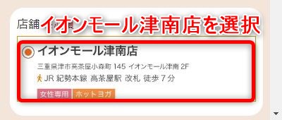 LAVAイオンモール津南店の体験レッスン予約の取り方