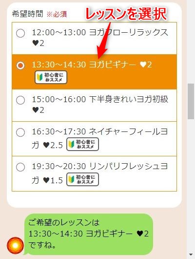 LAVAイオンモール津南店の体験レッスン予約の取り方