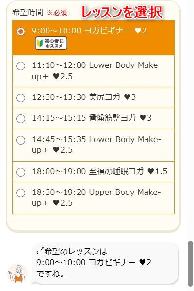LAVAイオンタウン札幌平岡店の体験レッスン予約の取り方