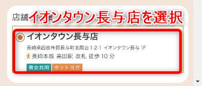 LAVAイオンタウン長与店の体験レッスン予約の取り方