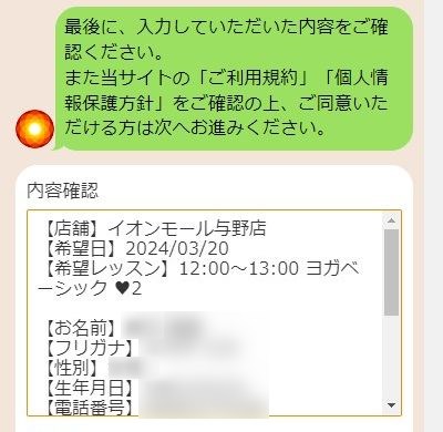 LAVAイオンモール与野店の体験レッスン予約の取り方