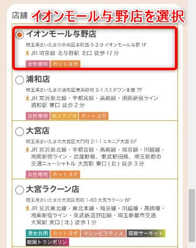LAVAイオンモール与野店の体験レッスン予約の取り方