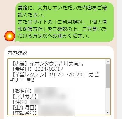 LAVAイオンタウン吉川美南店の体験レッスン予約の取り方
