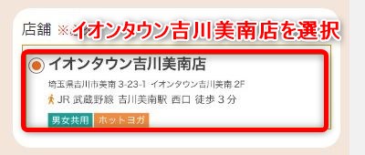 LAVAイオンタウン吉川美南店の体験レッスン予約の取り方