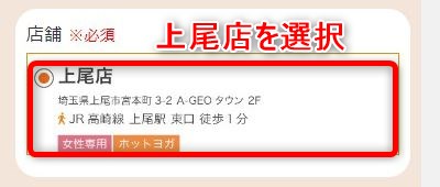 LAVA上尾店の体験レッスン予約の取り方