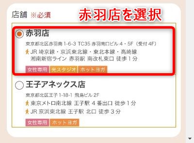 LAVA赤羽店の体験レッスン予約の取り方
