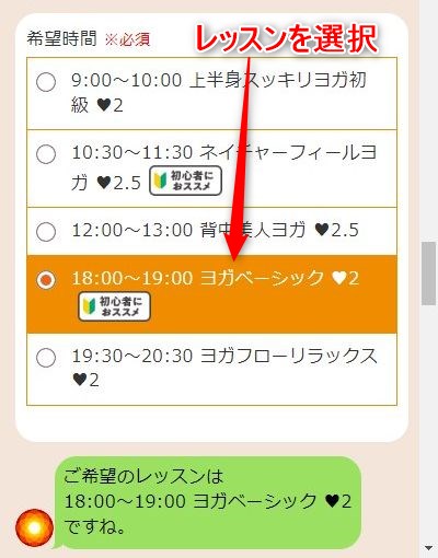 LAVA赤羽店の体験レッスン予約の取り方