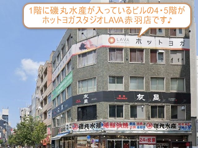ホットヨガスタジオLAVA赤羽店