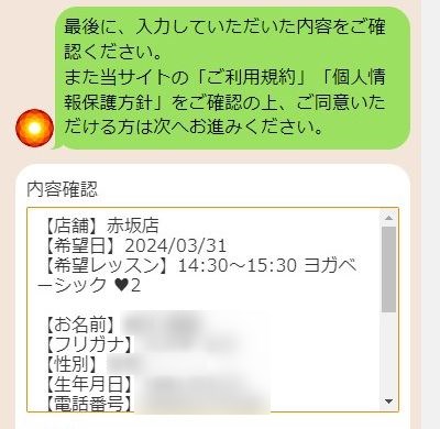 LAVA赤坂店の体験レッスン予約の取り方
