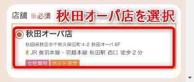 LAVA秋田オーパ店の体験レッスン予約の取り方