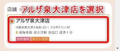 LAVAアルザ泉大津店の体験レッスン予約の取り方