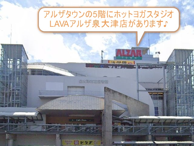 ホットヨガスタジオLAVAアルザ泉大津店