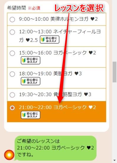 LAVAJR尼崎店の体験レッスン予約の取り方