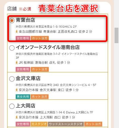 LAVA青葉台店の体験レッスン予約の取り方