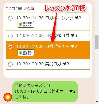 LAVA青物横丁店の体験レッスン予約の取り方