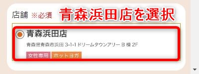 LAVA青森浜田店の体験レッスン予約の取り方