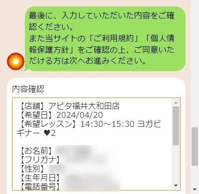 LAVAアピタ福井大和田店の体験レッスン予約の取り方
