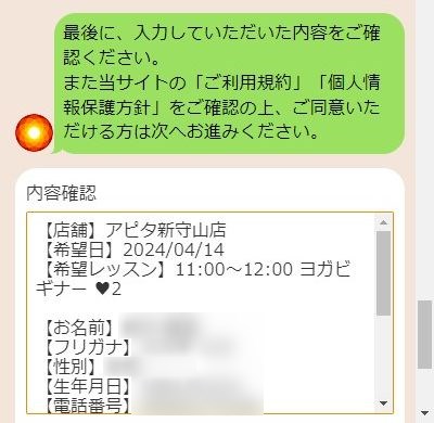 LAVAアピタ新守山店の体験レッスン予約の取り方