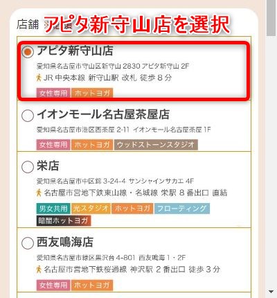 LAVAアピタ新守山店の体験レッスン予約の取り方
