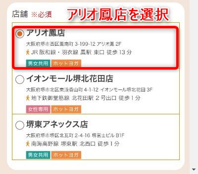 LAVAアリオ鳳店の体験レッスン予約の取り方