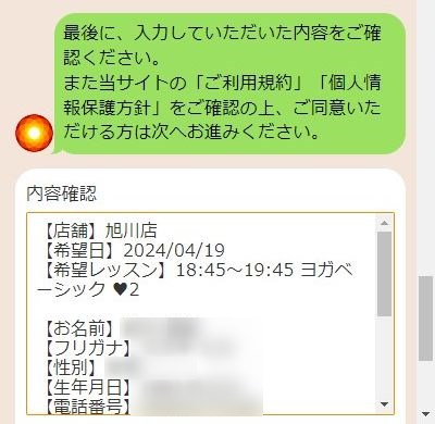 LAVA旭川店の体験レッスン予約の取り方