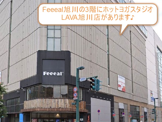 ホットヨガスタジオLAVA旭川店