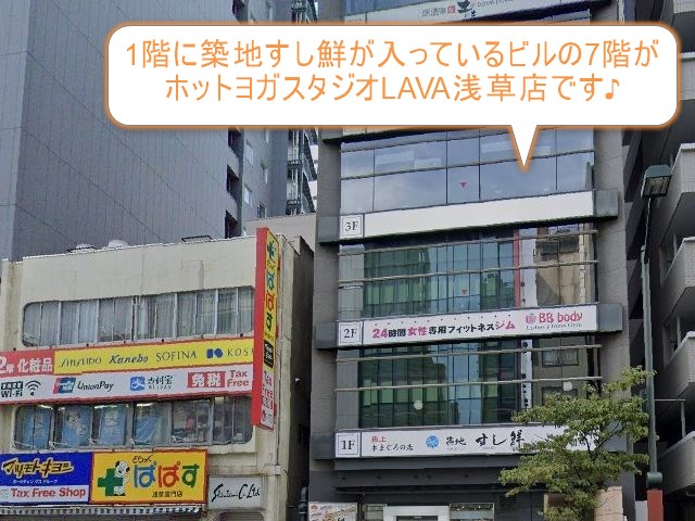 ホットヨガスタジオLAVA浅草店