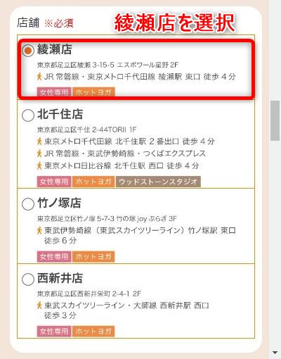 LAVA綾瀬店の体験レッスン予約の取り方