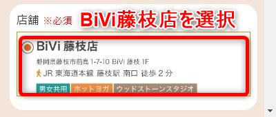 LAVABiVi藤枝店の体験レッスン予約の取り方