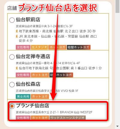LAVAブランチ仙台店の体験レッスン予約の取り方
