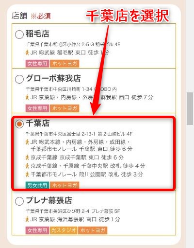 LAVA千葉店の体験レッスン予約の取り方