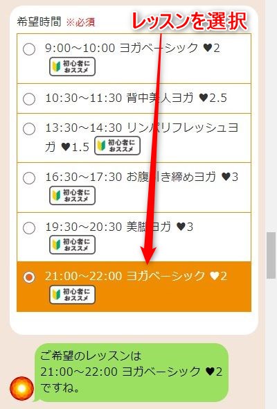 LAVA千葉店の体験レッスン予約の取り方