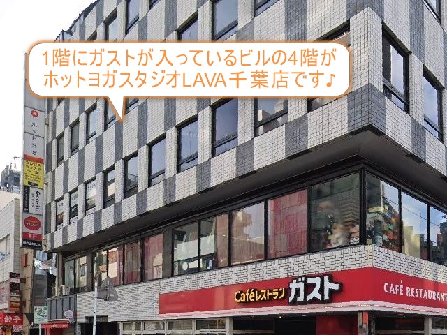 ホットヨガスタジオLAVA千葉店