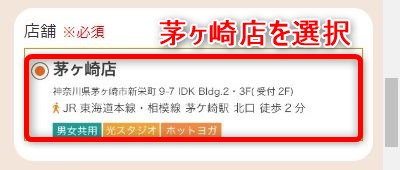 LAVA茅ヶ崎店の体験レッスン予約の取り方